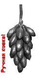 1945 (виноград кованый)